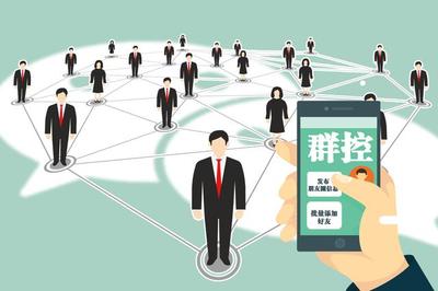 信息群發、批量添加好友&hellip;當心這些軟件可能正在侵權