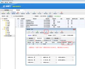 進銷存軟件內(nèi)如何設(shè)置操作員銷售價不可低于最低售價