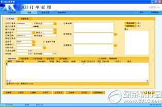ah訂單管理軟件 企業銷售訂單管理系統