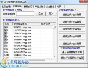 方塊郵箱群發(fā)營(yíng)銷(xiāo)軟件界面預(yù)覽 方塊郵箱群發(fā)營(yíng)銷(xiāo)軟件界面圖片