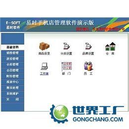 供應(yīng)青島手機店軟件 手機銷售軟件 手機專賣軟件_數(shù)碼、電腦_世界工廠網(wǎng)中國產(chǎn)品信息庫