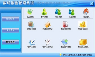 宏達數(shù)碼銷售管理系統(tǒng)v5.0.15.9490 軟件截圖