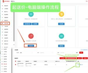 如何在京東秒送平臺調(diào)整商品售價與配送選項 商家操作指南
