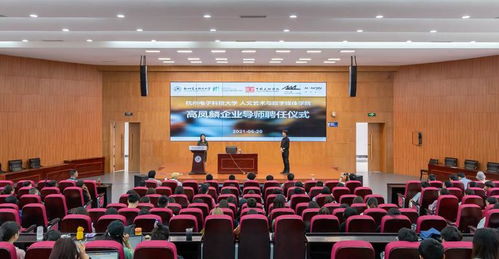 人文藝術(shù)與數(shù)字媒體學(xué)院企業(yè)導(dǎo)師聘任儀式暨專(zhuān)題講座圓滿(mǎn)落幕，共探藝術(shù)、科技與服務(wù)的融合新篇