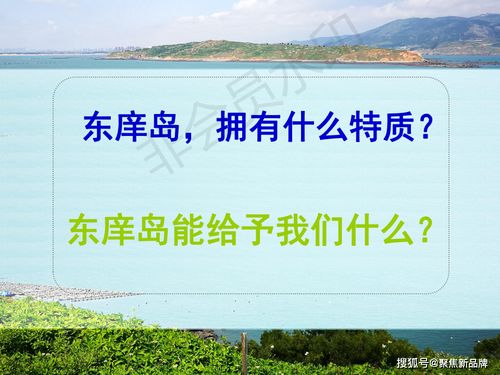 福建東庠島文旅開發概念性規劃 以徐曄先生文化為魂，打造海島旅游新標桿